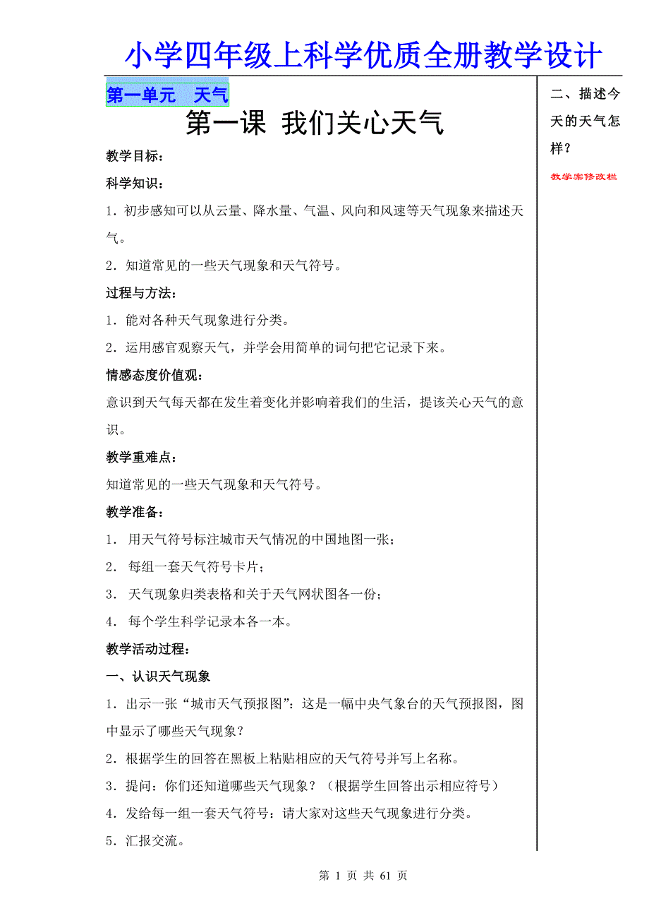 【最新】小学四年级上科学优质全册教学设计_第1页