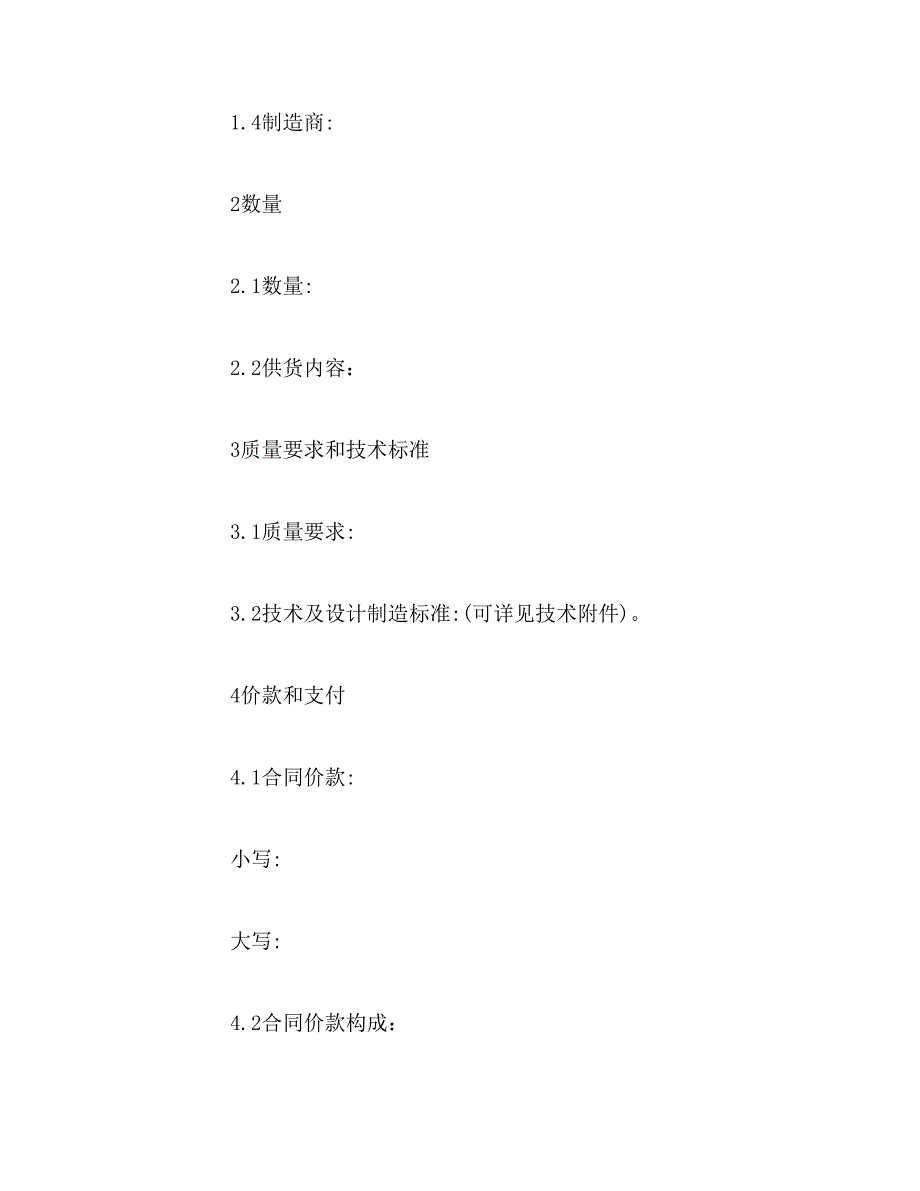 2019年机器销售合同范本_第2页