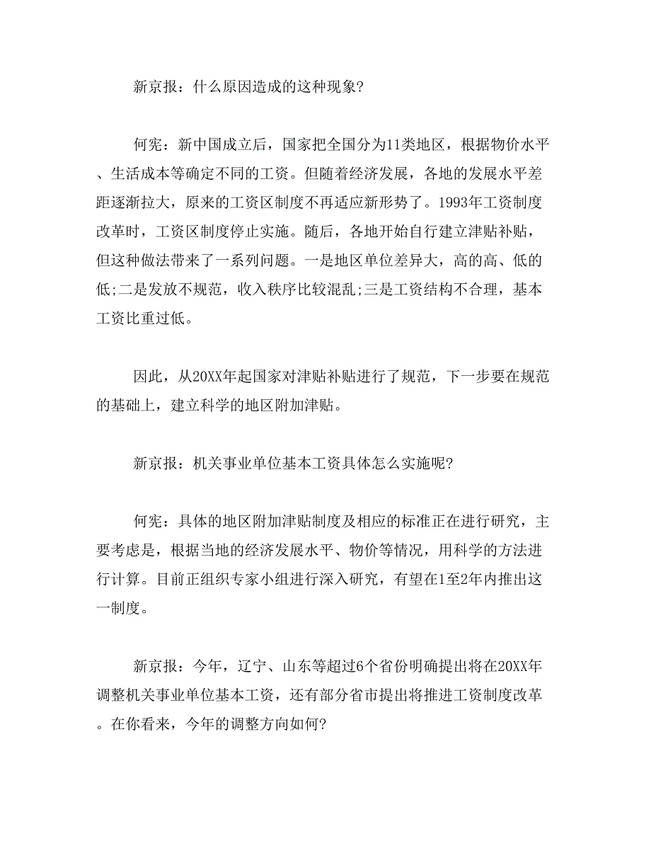 2019年事业单位工资改革最新消息_解析工资增长机制_第3页