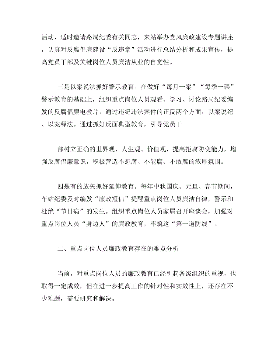 2019年与新入职的员工交流反腐倡廉教育所引起的思考_第4页