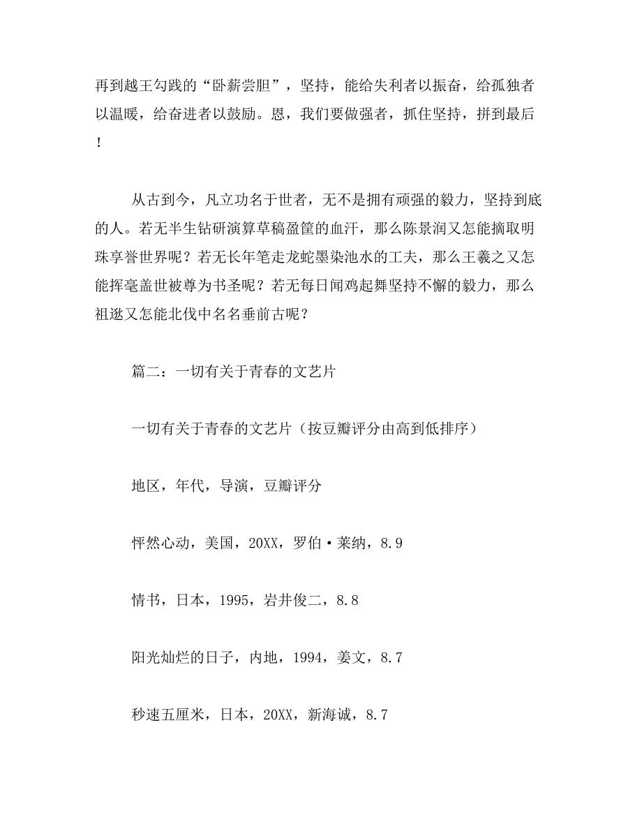 2019年关于青春的文艺段落_第3页