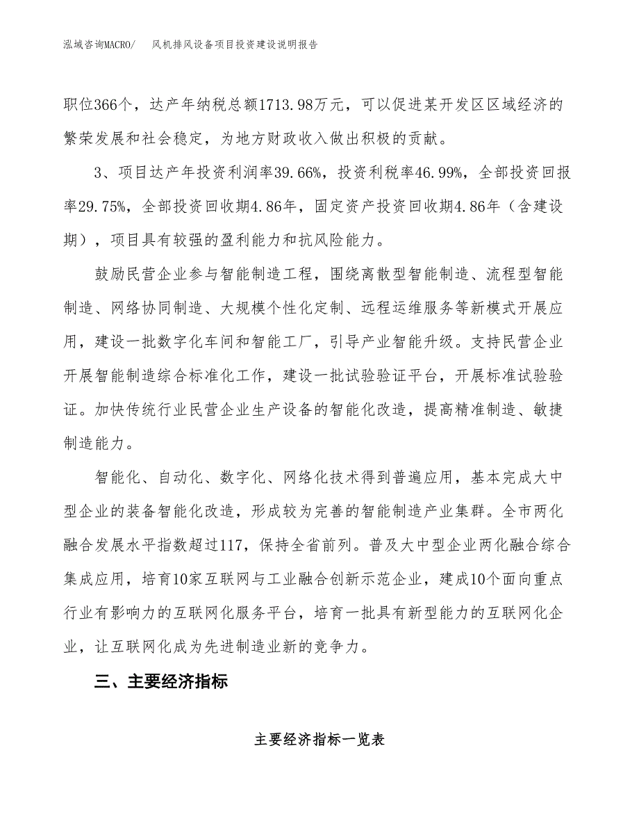 风机排风设备项目投资建设说明报告.docx_第4页