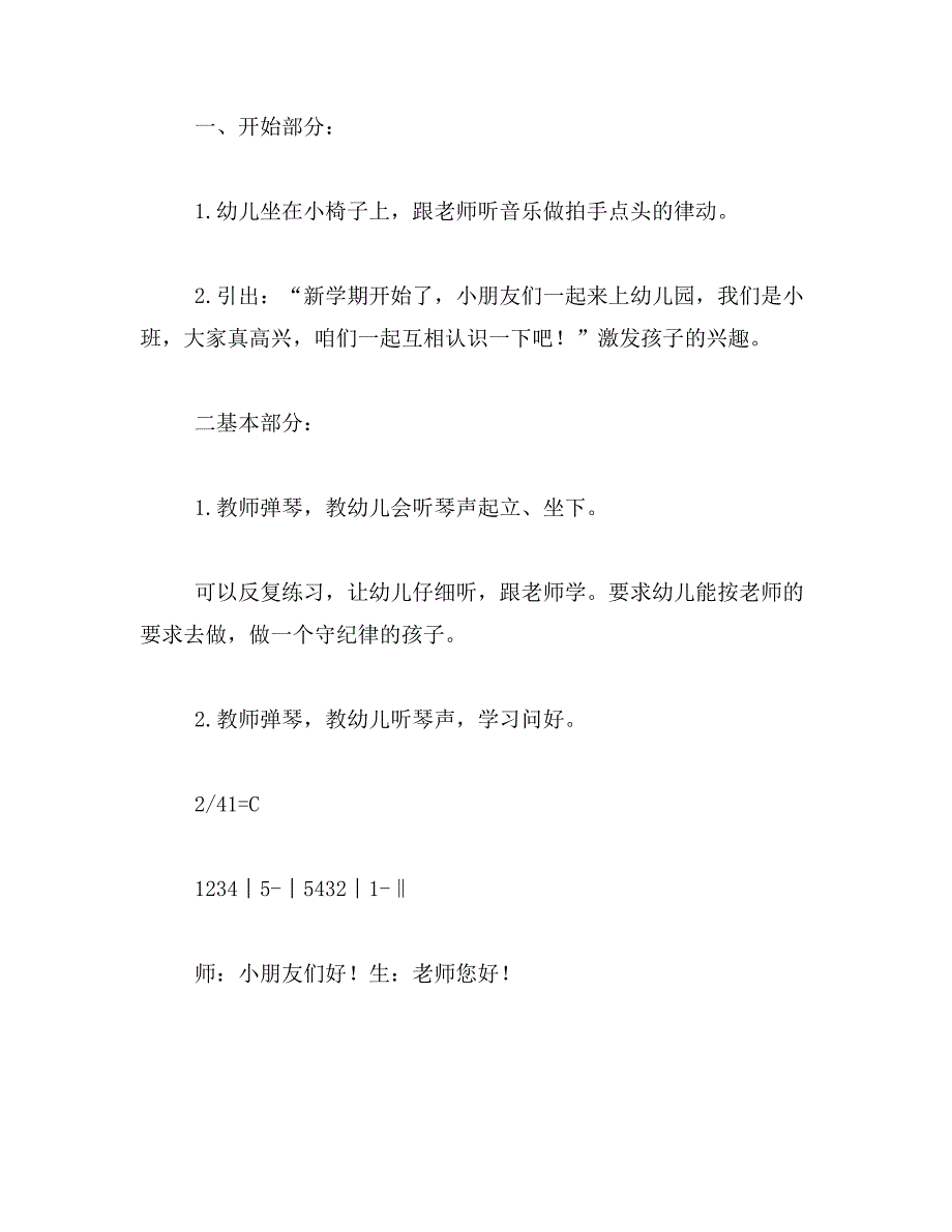 2019年小班幼儿园的一天教案_第2页