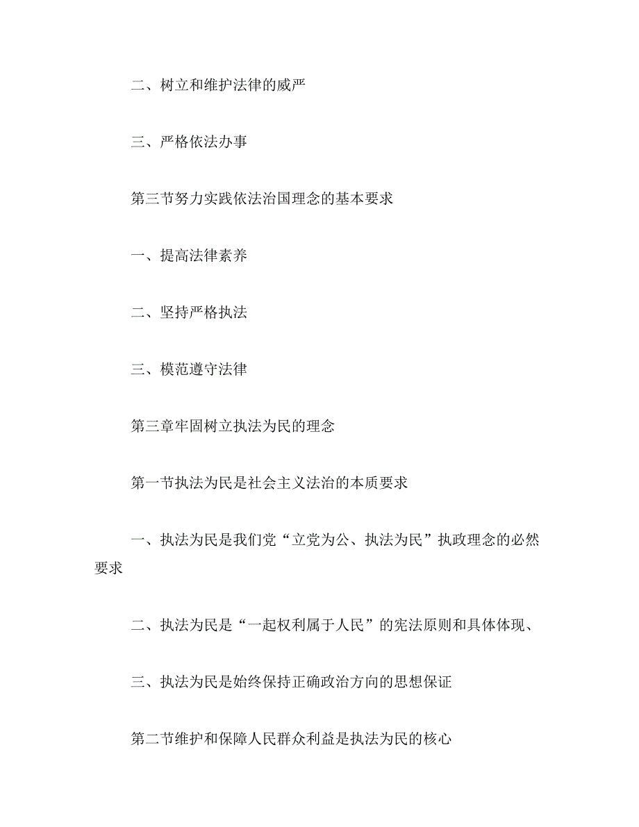 2019年五五普法内容范文_第3页