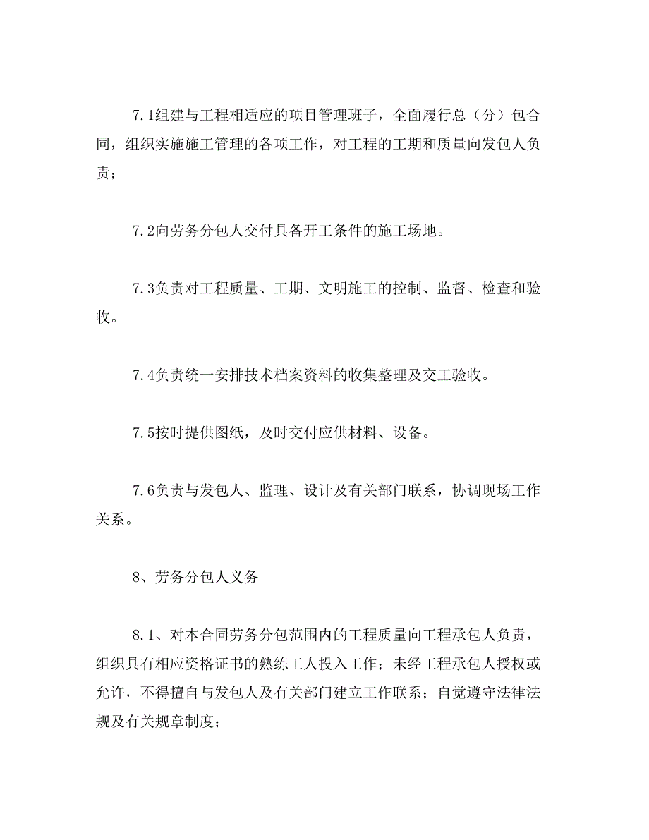 2019年施工单位劳务分包合同范本_第3页