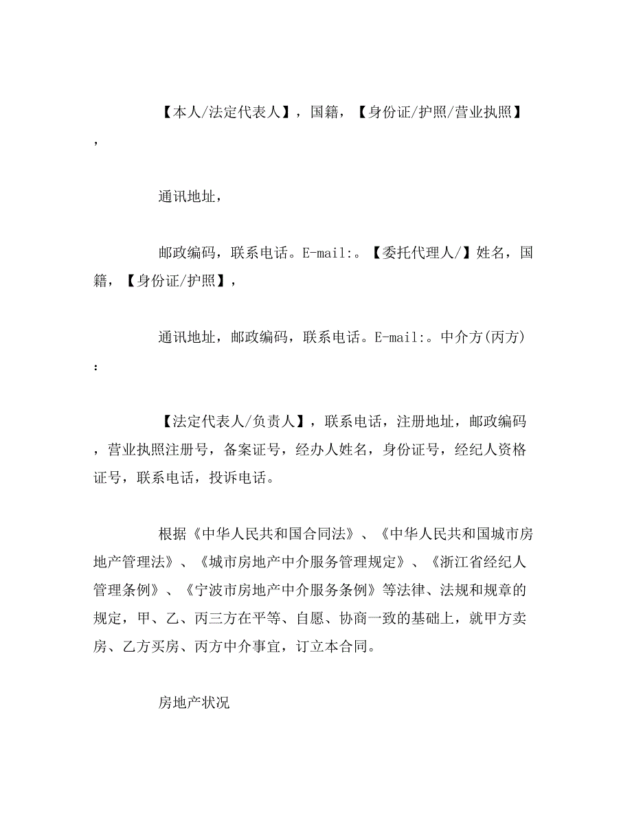 2019年宁波存量房买卖合同范本_第3页