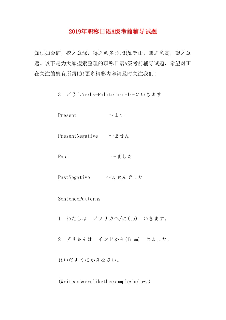 2019年职称日语a级考前辅导试题_第1页