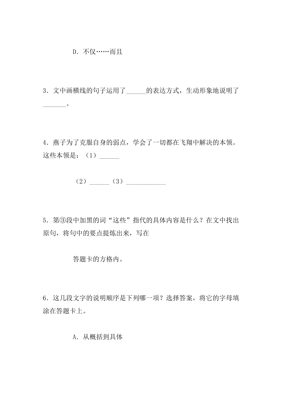 2019年燕子阅读答案说明文_第3页