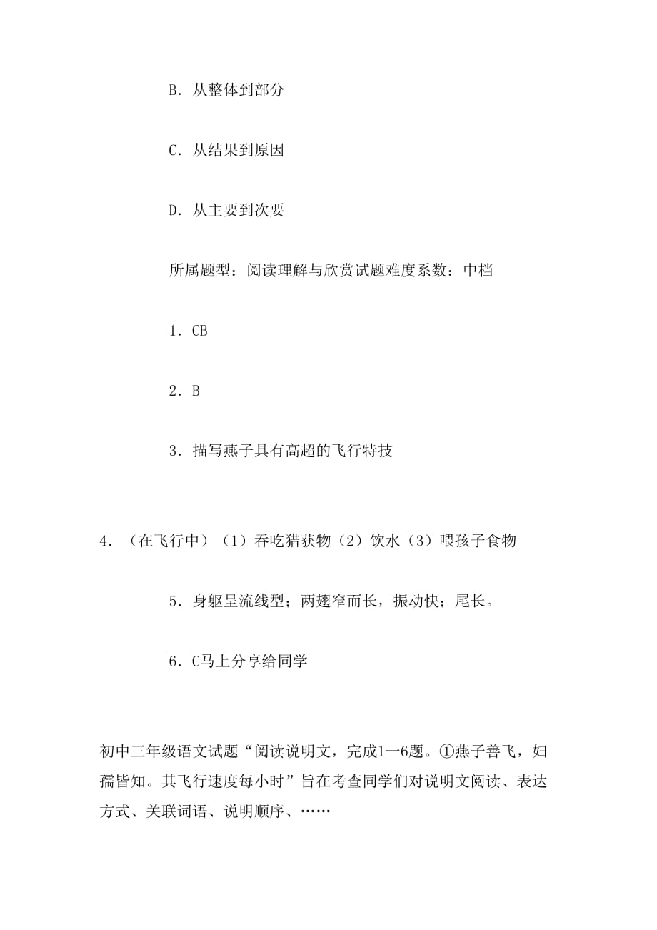 2019年燕子阅读答案说明文_第4页