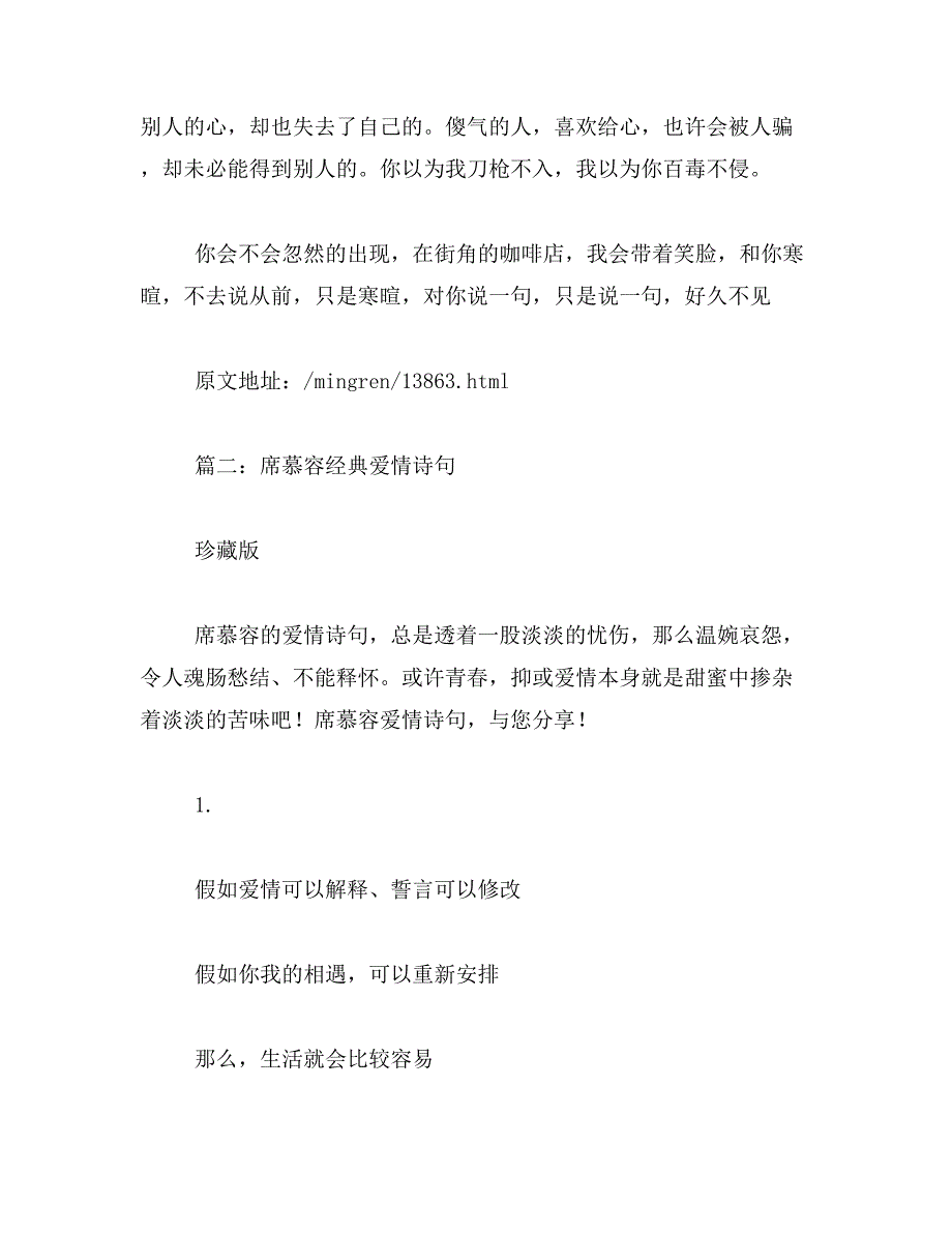 2019年席慕容爱情经典语录带图_第3页