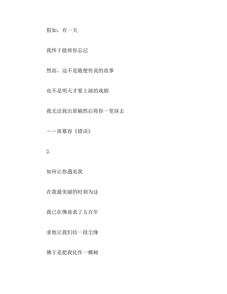 2019年席慕容爱情经典语录带图_第4页