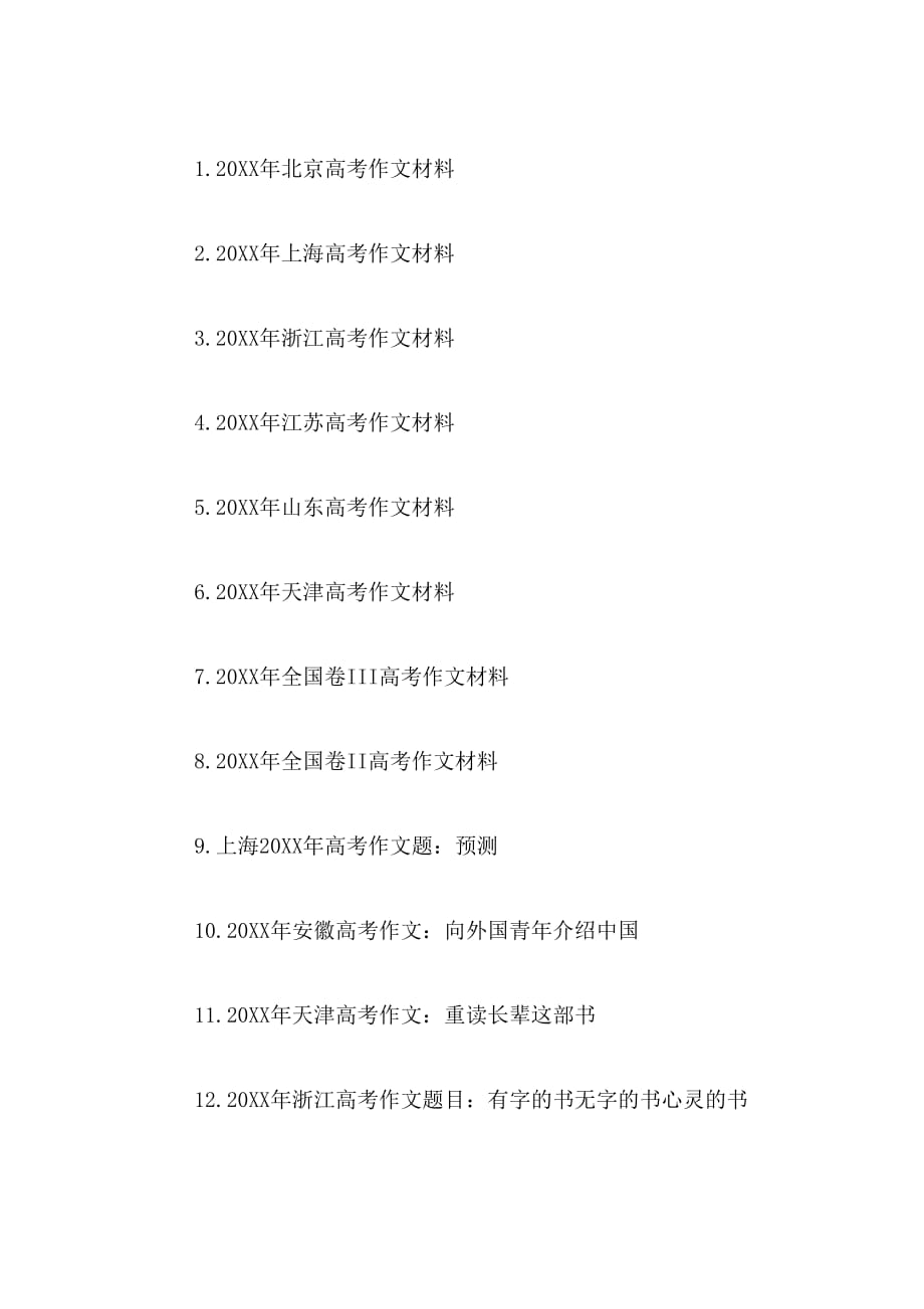 2019年年上海高考作文材料_第2页