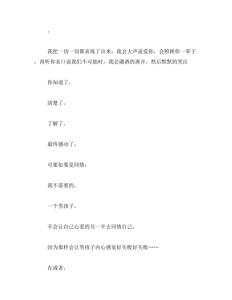 2019年对不起我不能爱你_第3页