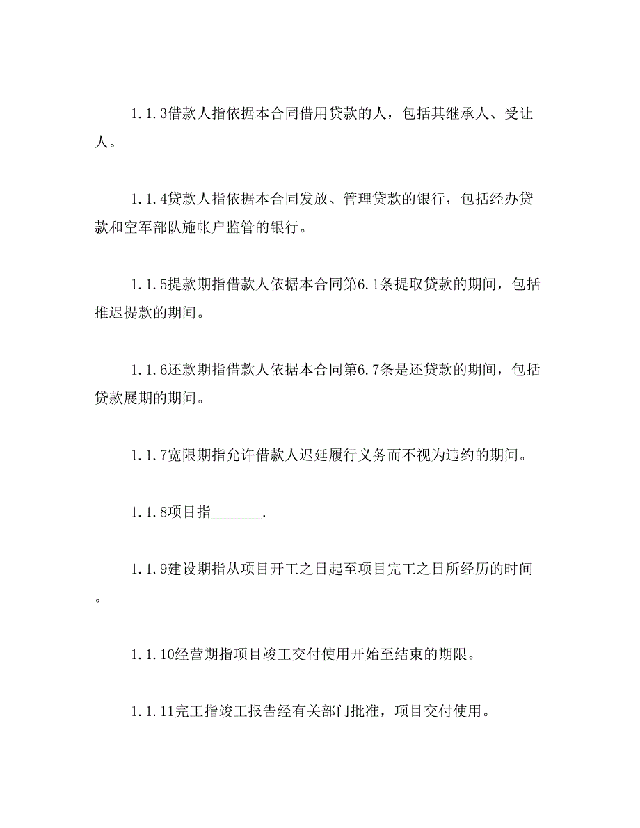 2019年最新上海房地产项目借款合同范本_第2页