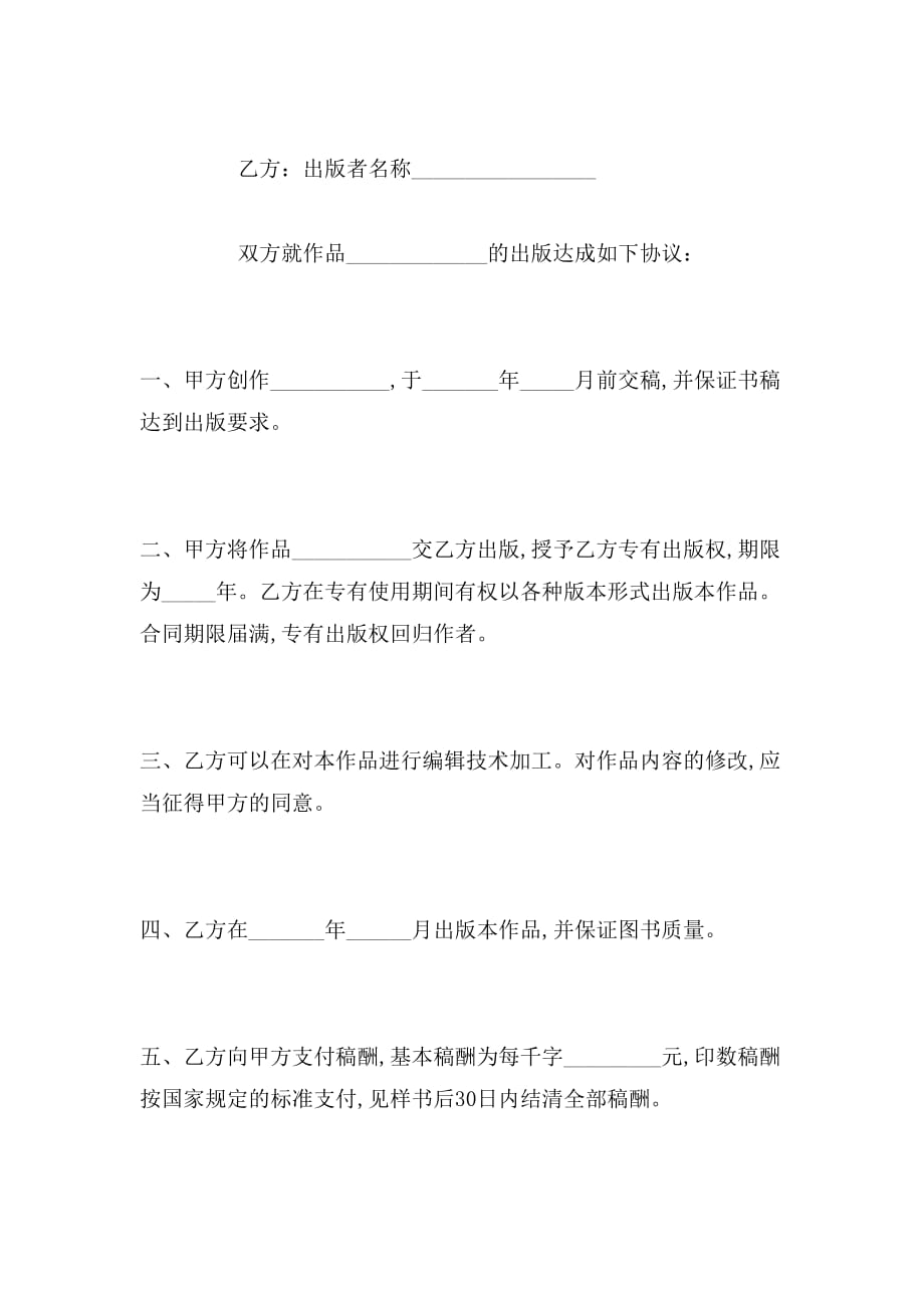 2019年最新图书出版合同范本_第4页