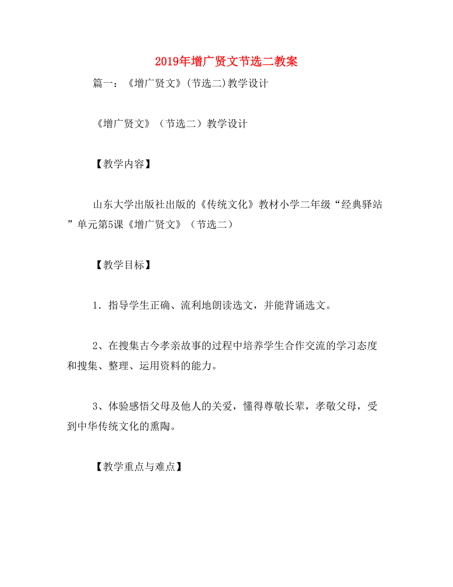 2019年增广贤文节选二教案_第1页