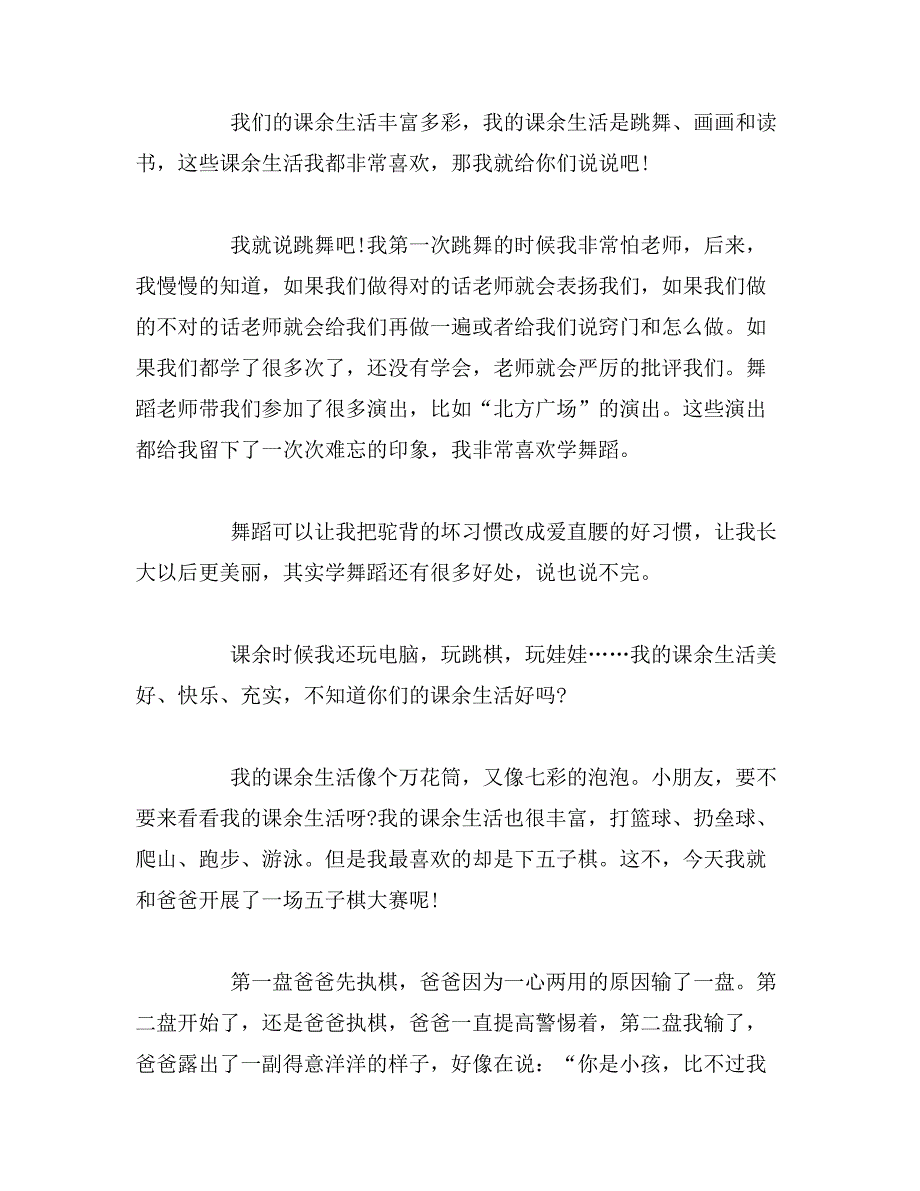 2019年我的课余生活作文大全_第4页