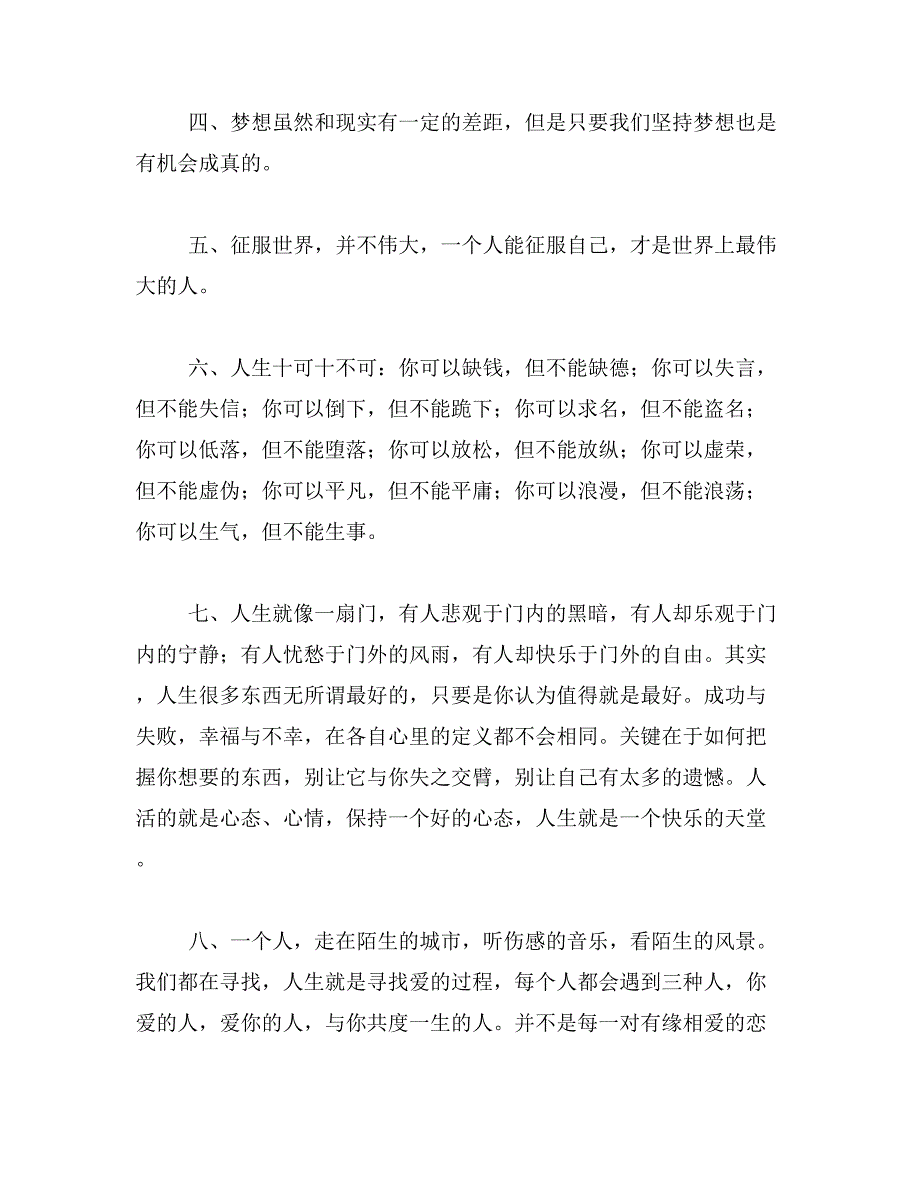 2019年qq说说珍惜三篇_第4页