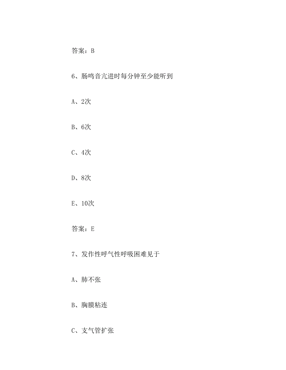 2019年执业护士资格考试习题_第4页