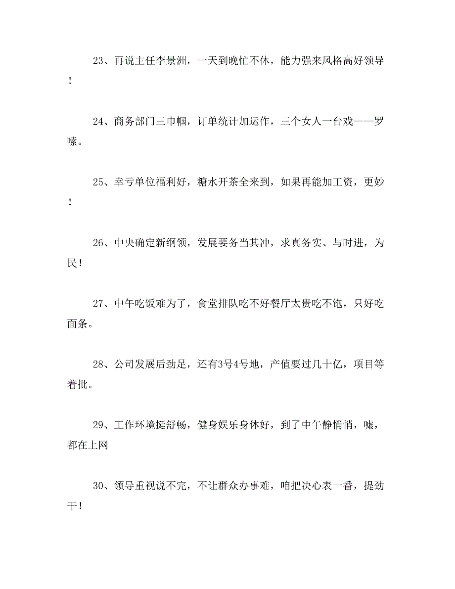 2019年公司三句半台词范文_第4页