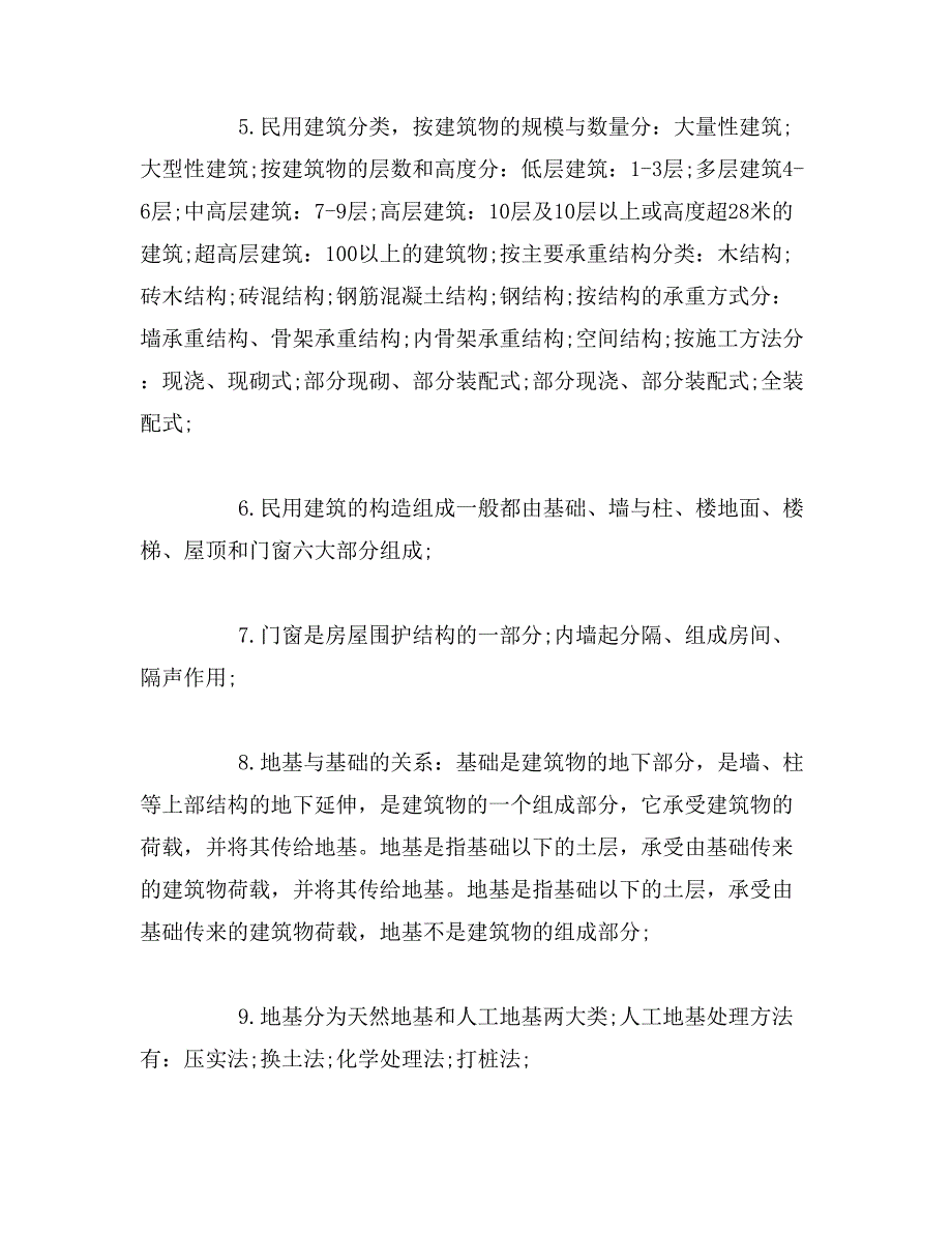 2019年造价工程师《土建工程》辅导精华_第2页