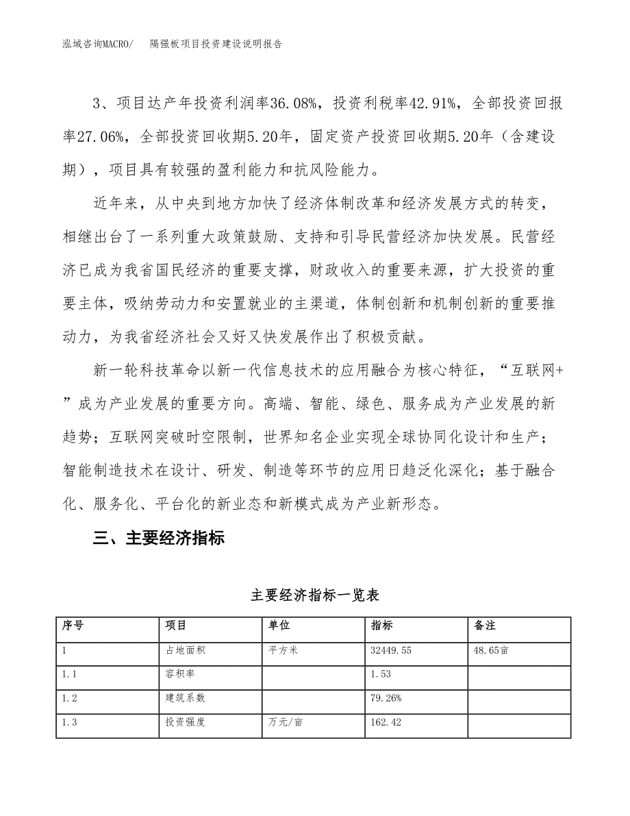 隔强板项目投资建设说明报告.docx_第4页