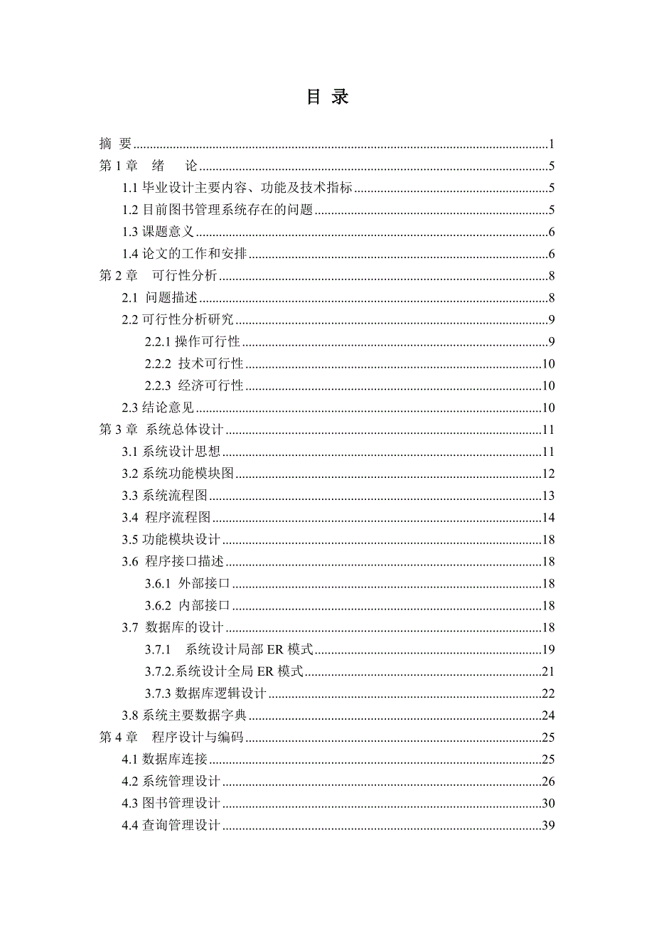 图书管理系统毕业设计论文资料_第3页