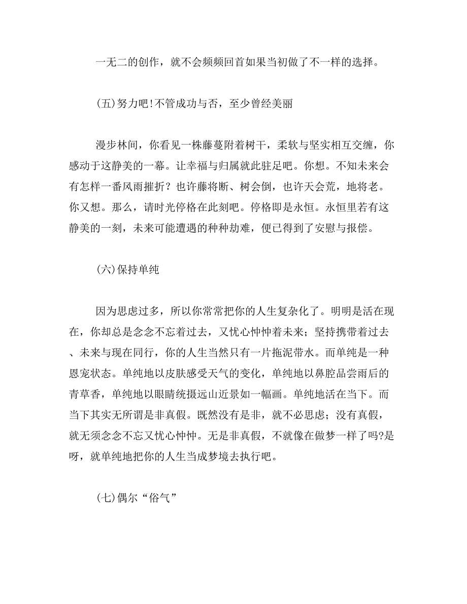 2019年人生感悟范文_第3页