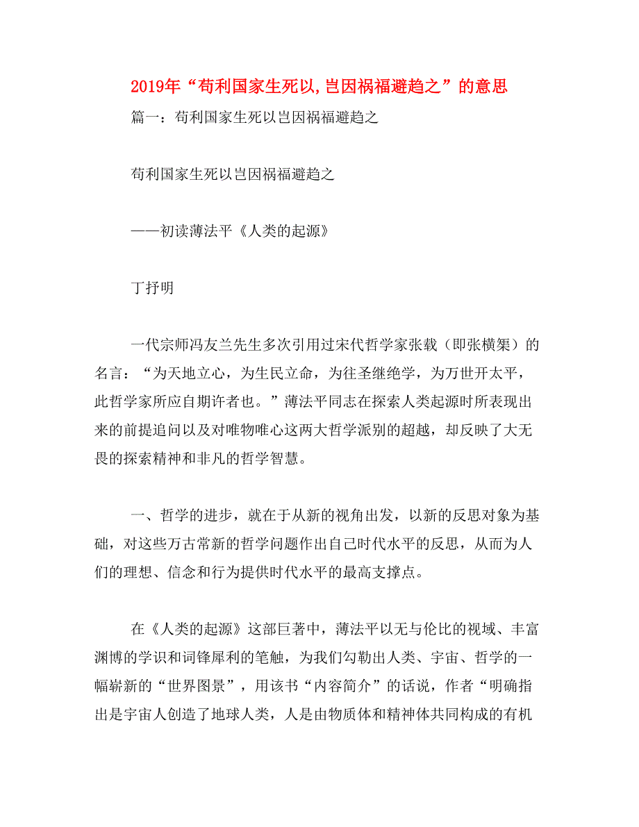 2019年“苟利国家生死以,岂因祸福避趋之”的意思_第1页