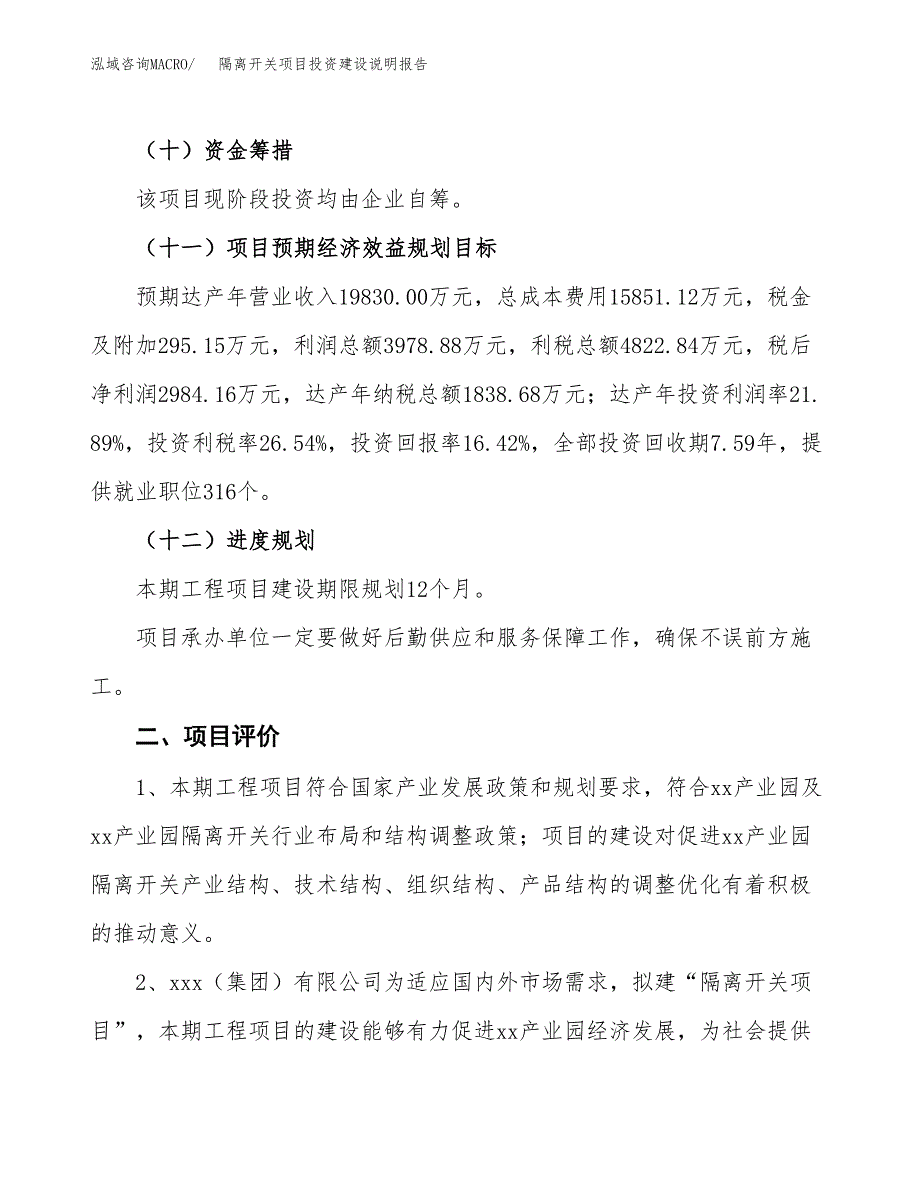 隔离开关项目投资建设说明报告.docx_第3页