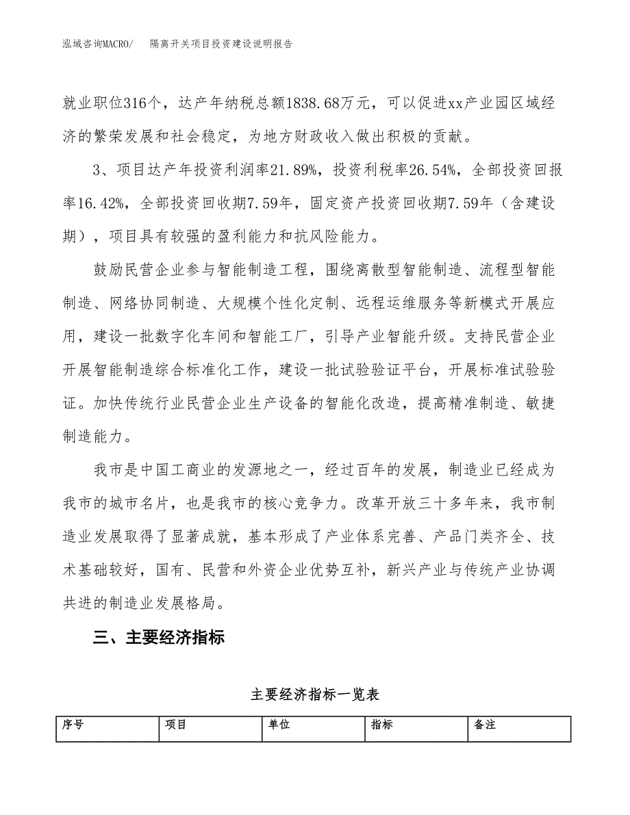 隔离开关项目投资建设说明报告.docx_第4页