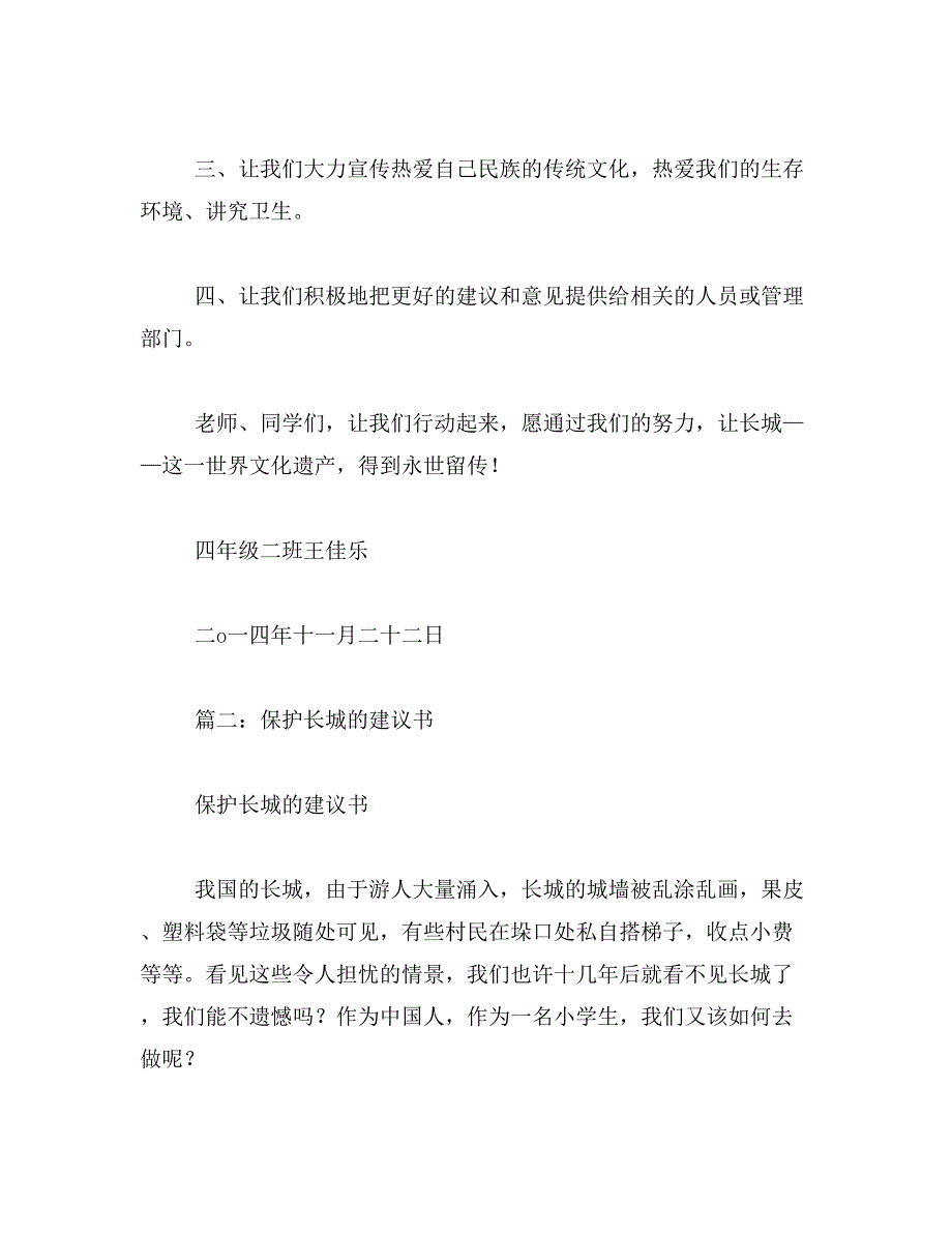 2019年保护长城的建议范文_第3页