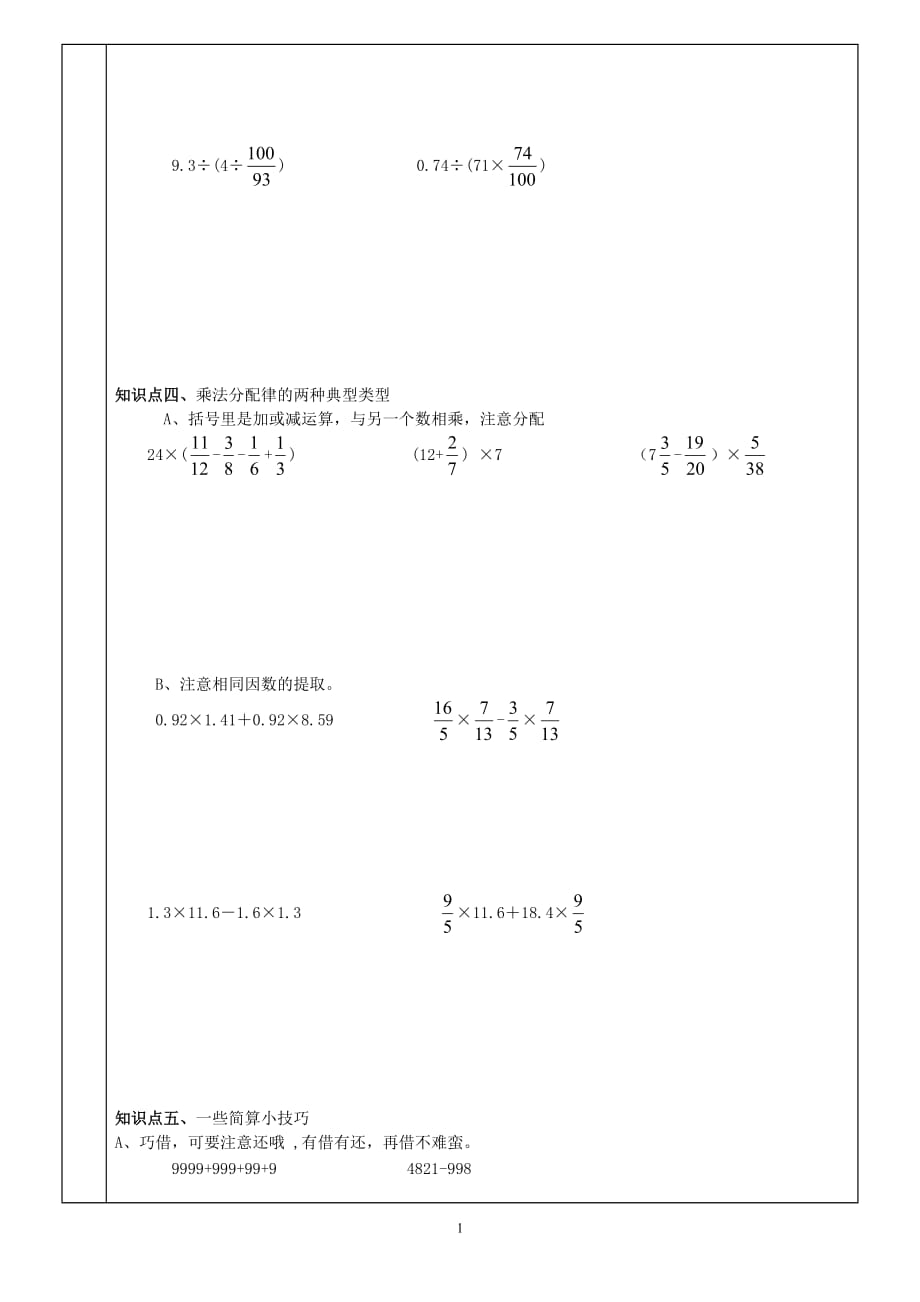 六年级数学简便运算专项训练资料_第4页
