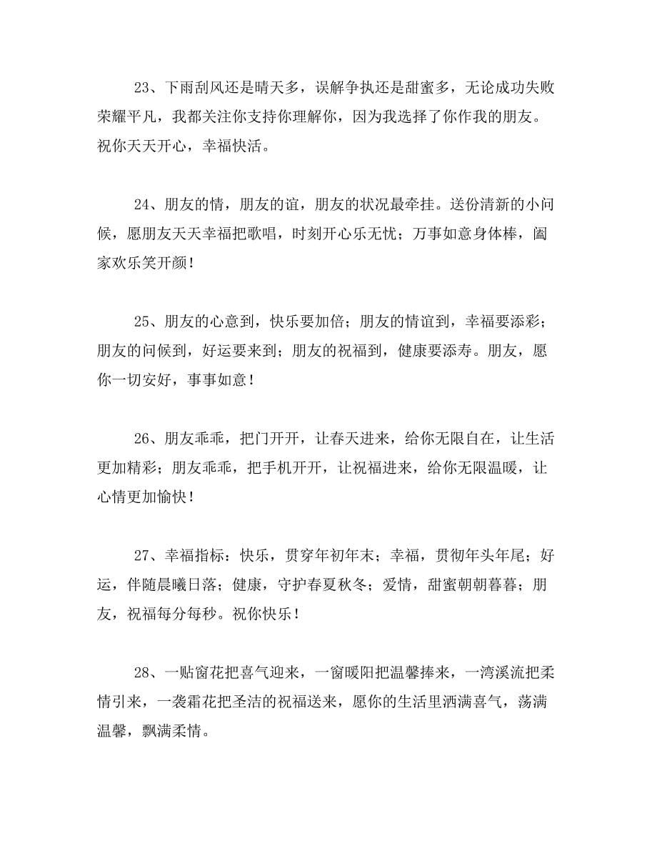 2019年qq留言板留言朋友爱情关心的语句_第5页