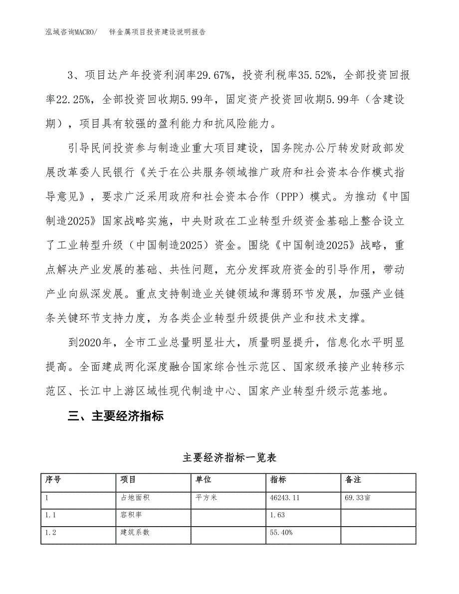 锌金属项目投资建设说明报告.docx_第4页