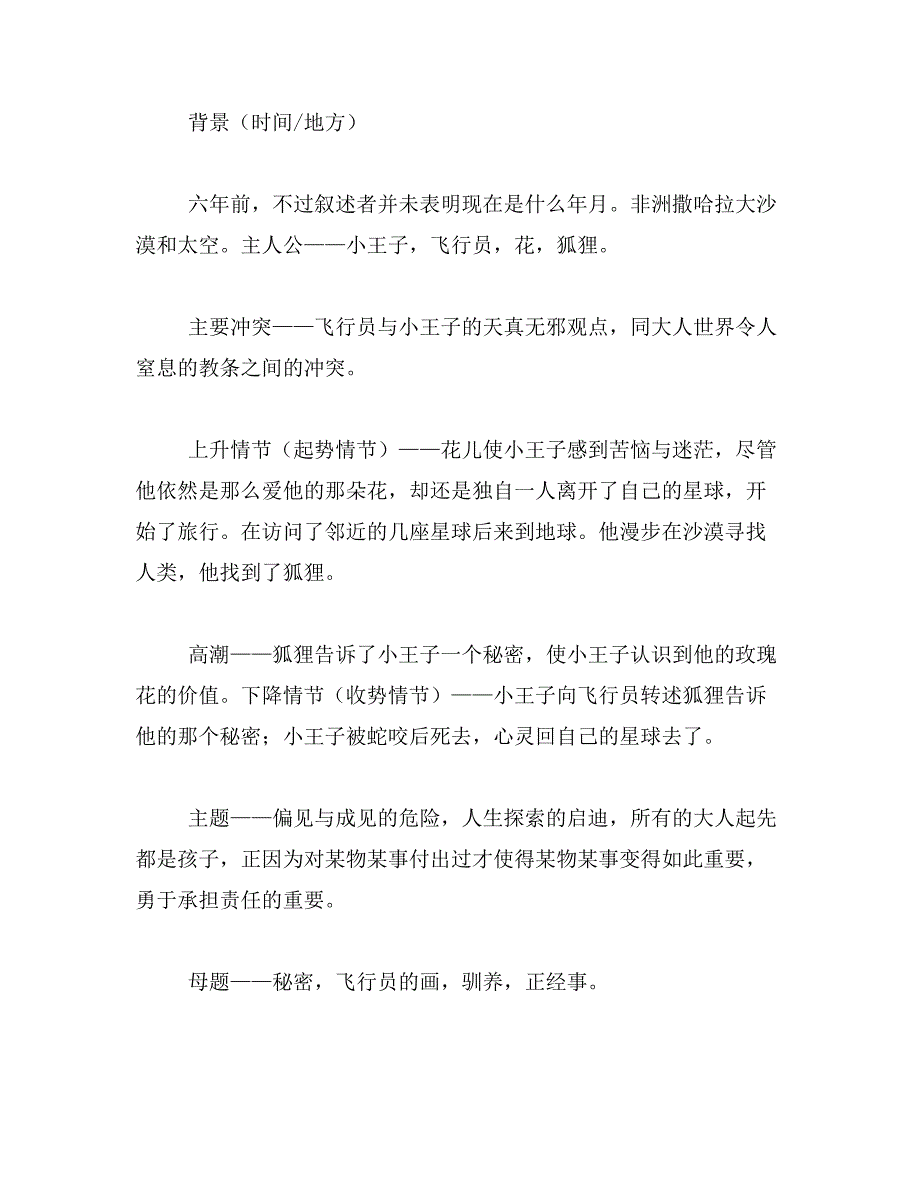 2019年《小王子》内容梗概_第4页