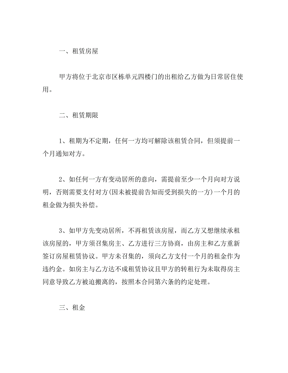2019年广西房屋租赁合同范本_第3页