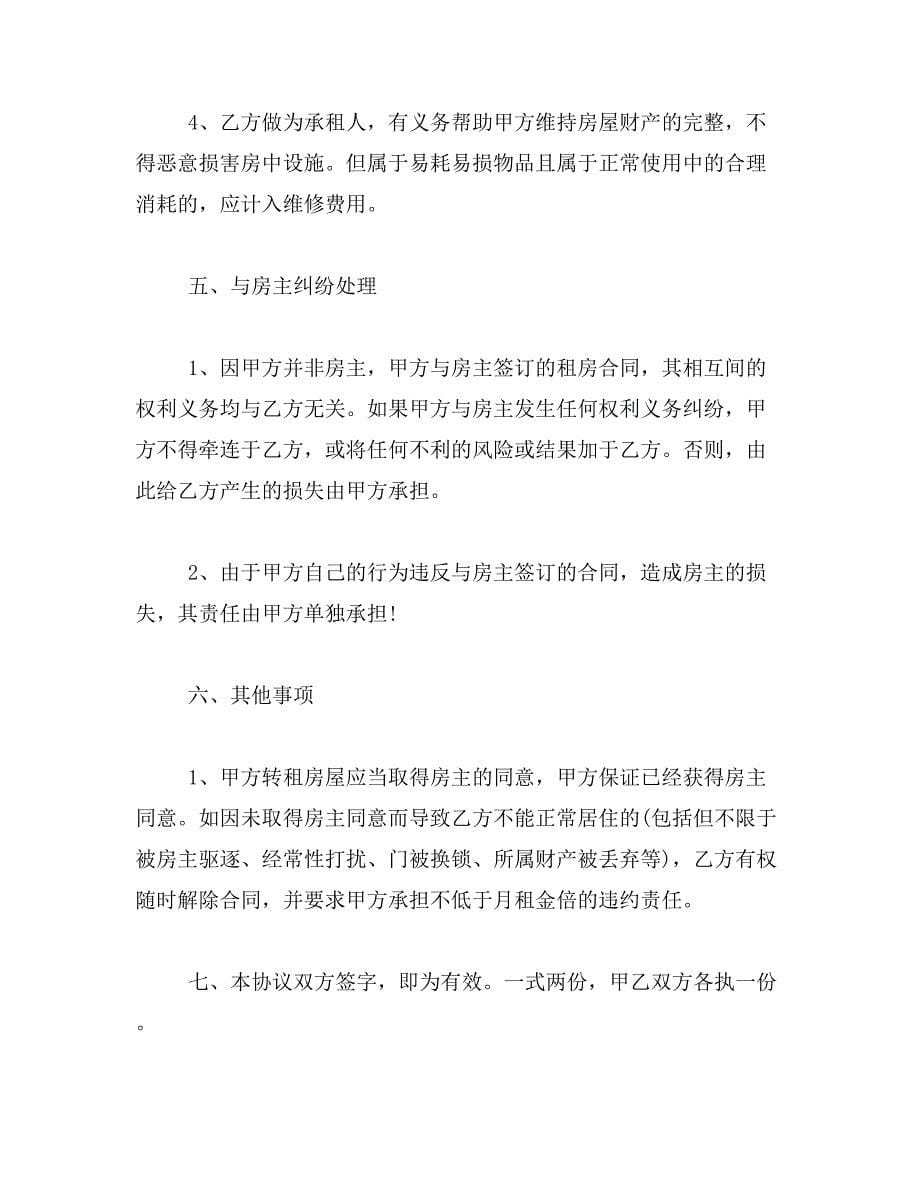 2019年广西房屋租赁合同范本_第5页