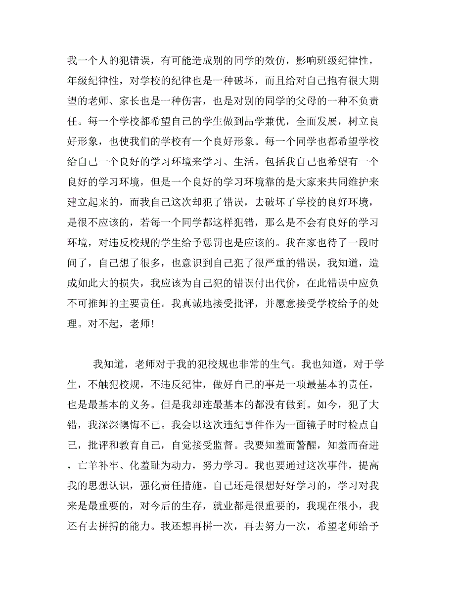 2019年万能检讨书1000字_第2页