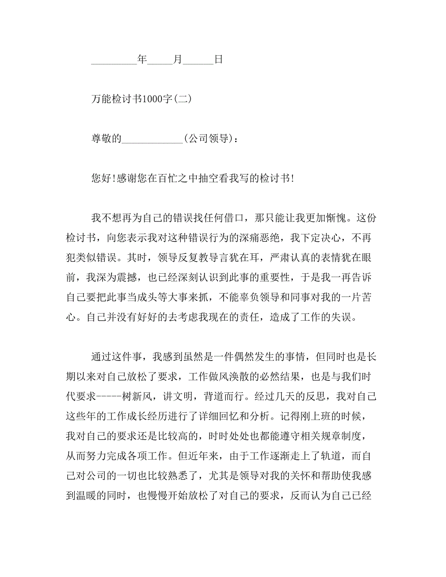 2019年万能检讨书1000字_第4页