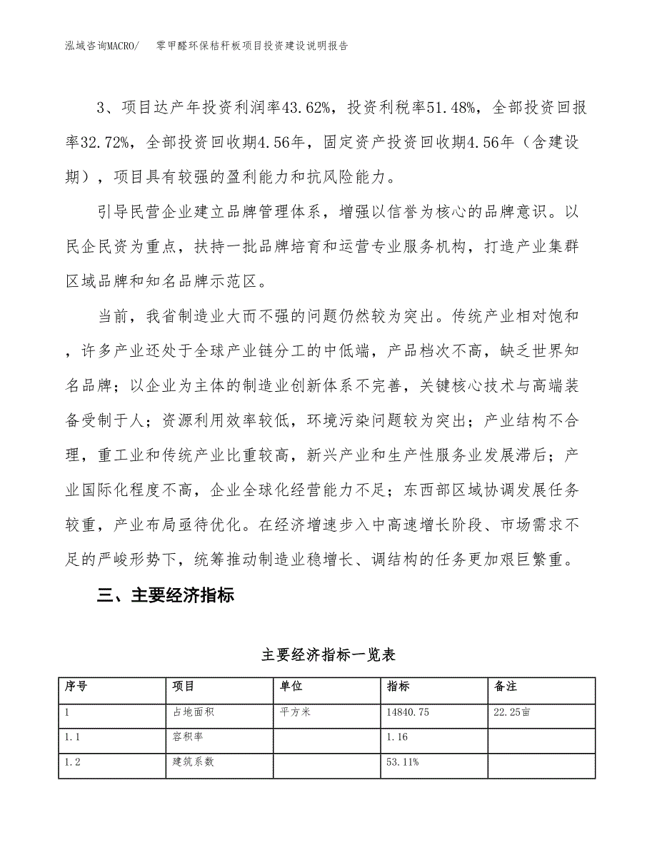 零甲醛环保秸秆板项目投资建设说明报告.docx_第4页