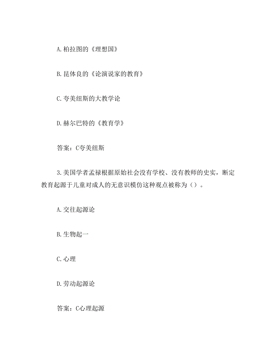 2019年年福建教师资格证考试真题_第2页