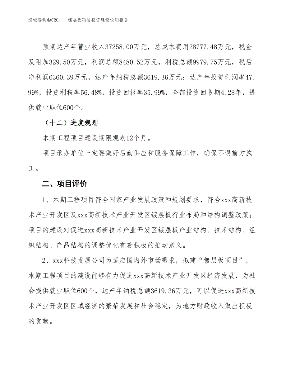 镀层板项目投资建设说明报告.docx_第3页