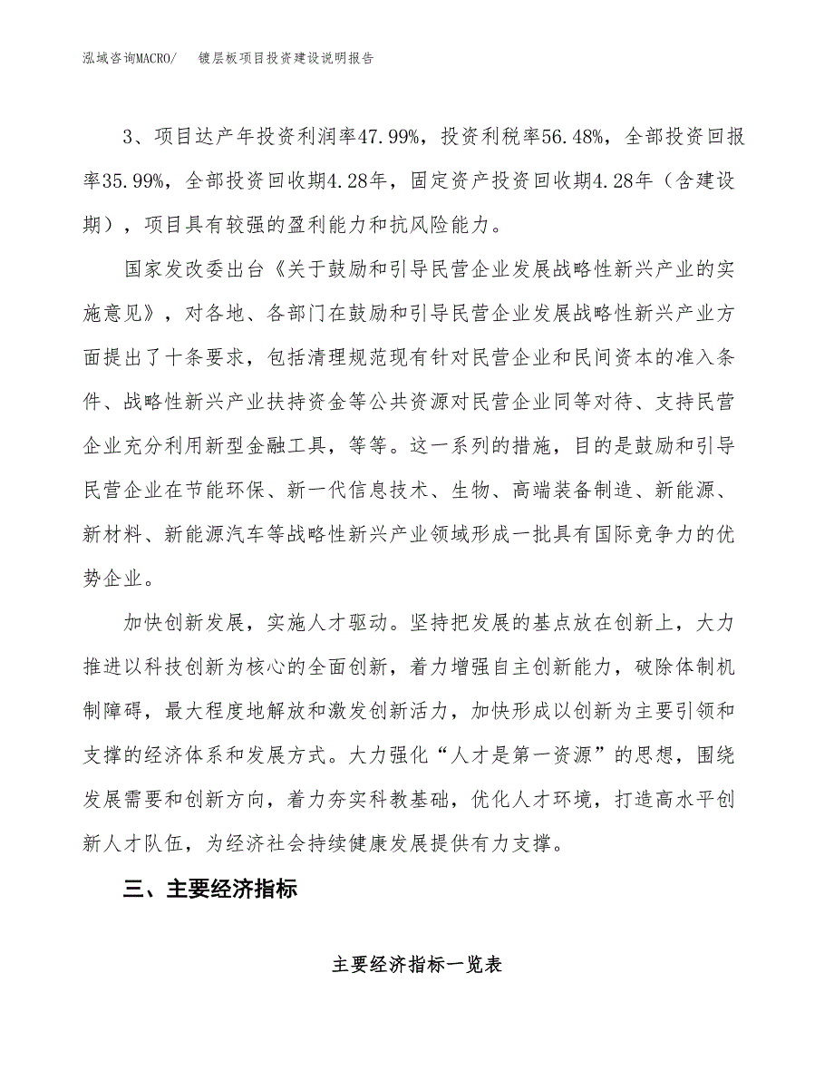 镀层板项目投资建设说明报告.docx_第4页