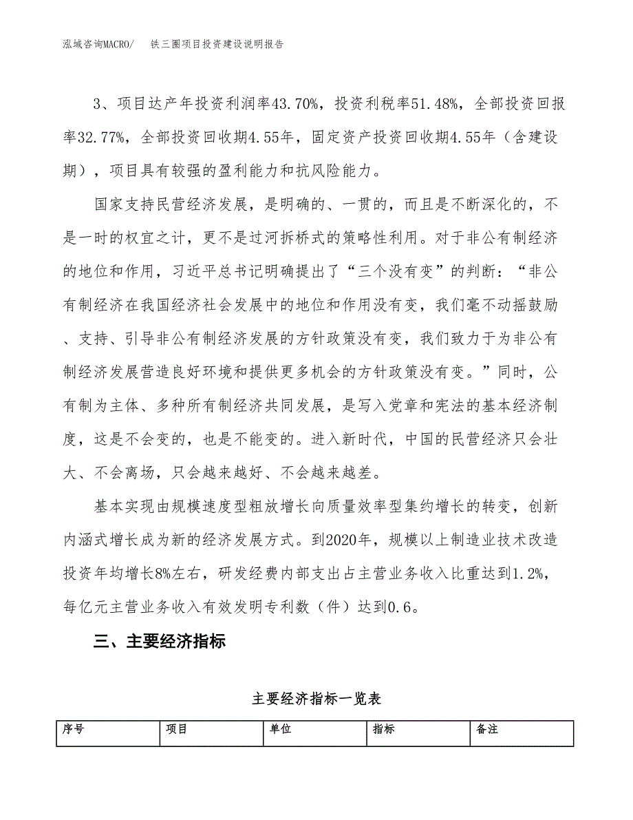 铁三圈项目投资建设说明报告.docx_第4页