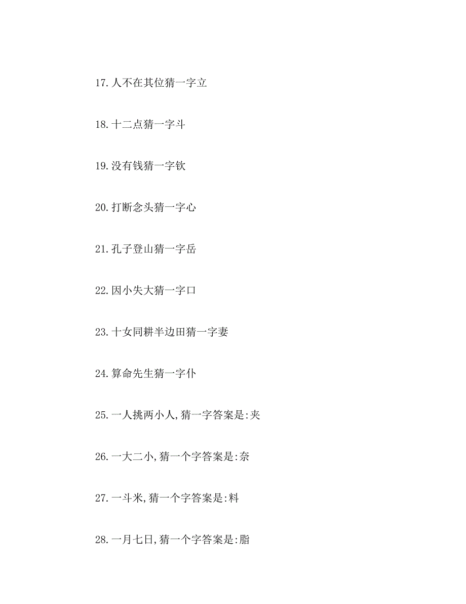 2019年二木不成林“打一字”_第3页