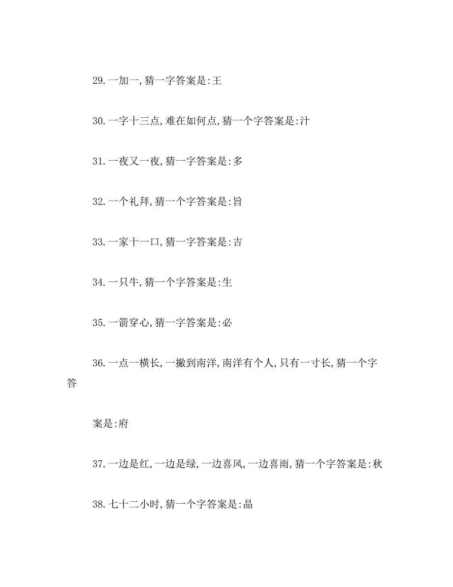 2019年二木不成林“打一字”_第4页