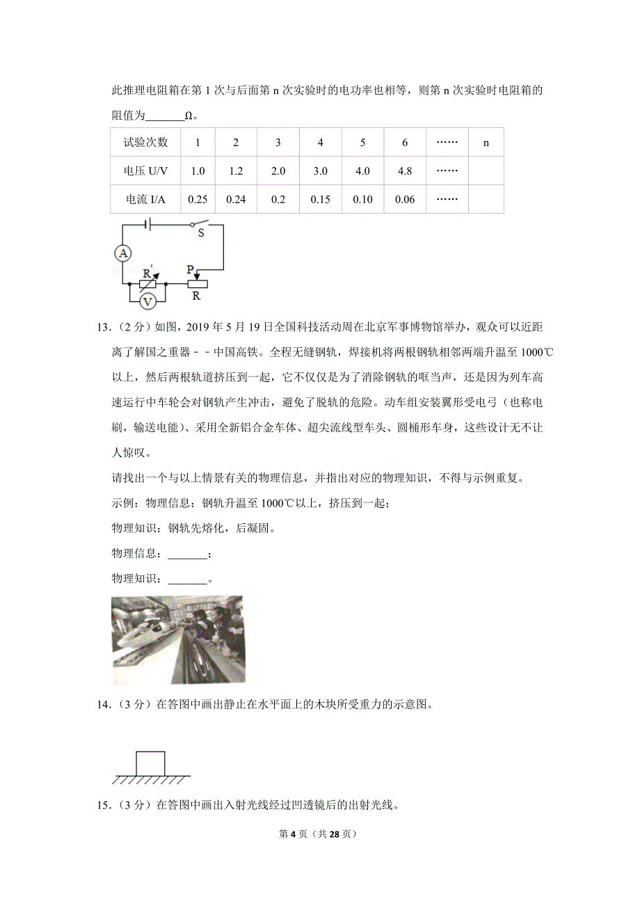 2019年重庆市中考物理试卷（b卷）（含答案解析）_第4页