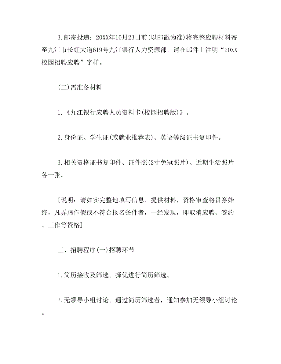 2019年九江银行培训方案_第3页