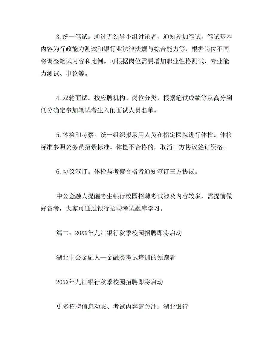 2019年九江银行培训方案_第4页